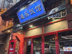 -通乐簋街小龙虾(老店)