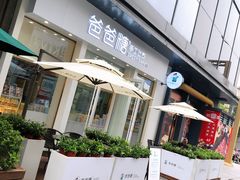 -爸爸糖手工吐司(上海五角场万达店)
