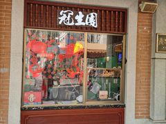 -武汉冠生園(吉庆街店)
