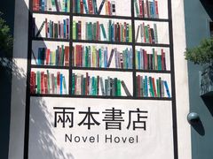 -凡人&庄阿姨的辣(万寿亭店)