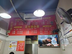 -花市豌杂面(民生路店)