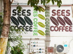 -喜柿咖啡SeeS coffee
