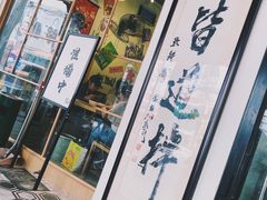 -皆道拌麻辣烫·麻辣拌