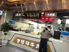 -伊穆祥牛肉面总店·清真