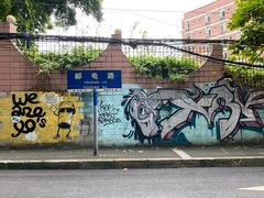 -黄桷坪涂鸦艺术街