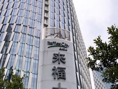 -杭州来福士中心