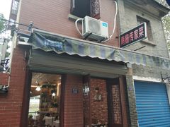 门面-邱记私房菜·十八年本地菜