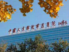 -中国人民解放军总医院(301医院)
