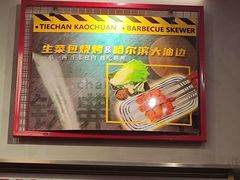-许哥东北烧烤·铁丳烤串·宫后夹肉(繁花中心店)