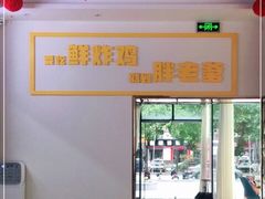 大堂-胖老爹美式炸鸡(远洋旗舰店)