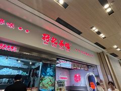 -孖记茶档·热腾茶餐(荔湾领展广场店)