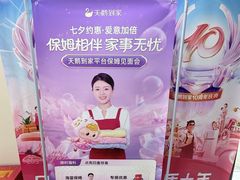 -天鹅到家·保姆月嫂育儿嫂(朝阳店)