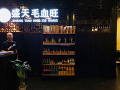 -盛天毛血旺非遗美食(观音桥店)