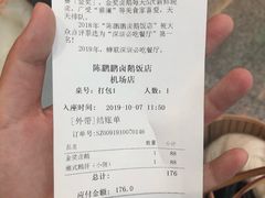 账单-陈鹏鹏潮汕菜(宝安机场T3航站楼店)
