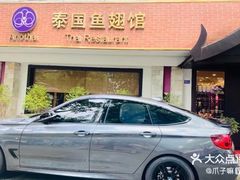 -阿诺泰·泰国餐厅(棕北店)