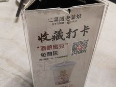 -二泉园老菜馆·百年无锡菜