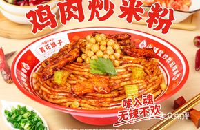 Xinjiang Spicy Chicken Fried Rice Noodles