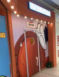 -斯坦熊亲子密室(富力广场店)