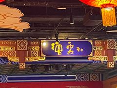 -德云社(三里屯店)