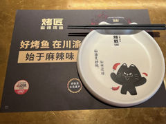 -烤匠麻辣烤鱼(观音桥大融城店)