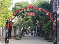 -台儿庄古城