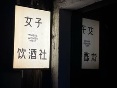 -女子饮酒社(上海店)