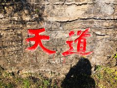 -龙庆峡风景区