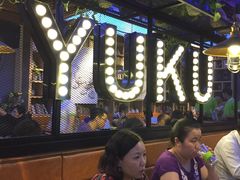 -鱼库·不仅是一家烤鱼店(车公庙店)