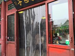 门面-四条包子(古城街店)