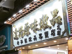 -達揚原味燉品(文明路店)
