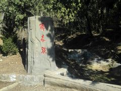 -浮来山风景区