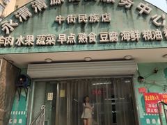 门面-山东傻大粗粮煎饼(牛街店)