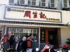 -衣裳街历史文化街区
