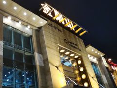 门面-金刚山(学府路店)