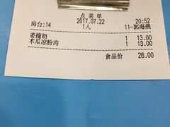 账单-民信老铺(东方广场店)