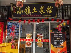 -涵家味土菜馆·徽州一绝臭鳜鱼(三河古镇店)