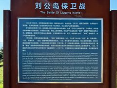 -刘公岛景区