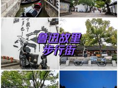 -绍兴鲁迅故里·沈园景区