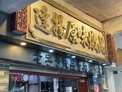 -達揚原味燉品(文明路店)