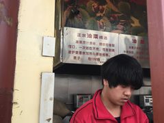 -秋栗香(地安门店)