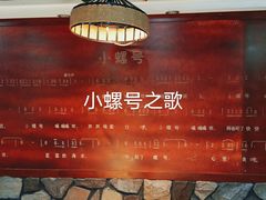 -小螺号海鲜·地道鲁菜(泉城广场店)