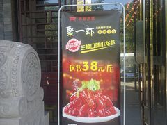 门面-樽宴酒楼·地道川菜·品质宴请