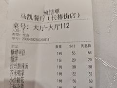 -马凯餐厅(长椿街店)