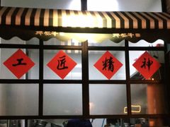 -那些年记忆烧烤