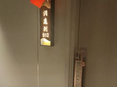 -长湘居(数码大厦店)