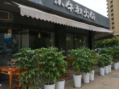 -小牛叔鲜切牛肉·火锅·烤肉自助(公济桥路店)