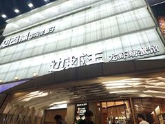 -合肥万象城