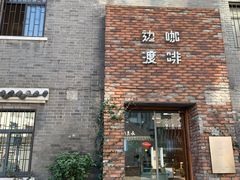门面-边渡咖啡烘焙店(昙华林店)