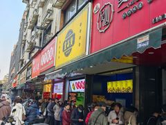 -吴山烤禽 (吴山路店)