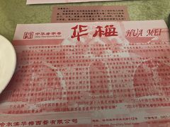 -华梅西餐厅(哈尔滨中央大街店)